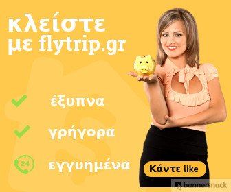 Το Flytrip.gr αλλάζει τον τρόπο που ταξιδεύετε – Γρήγορες και ασφαλείς online κρατήσεις