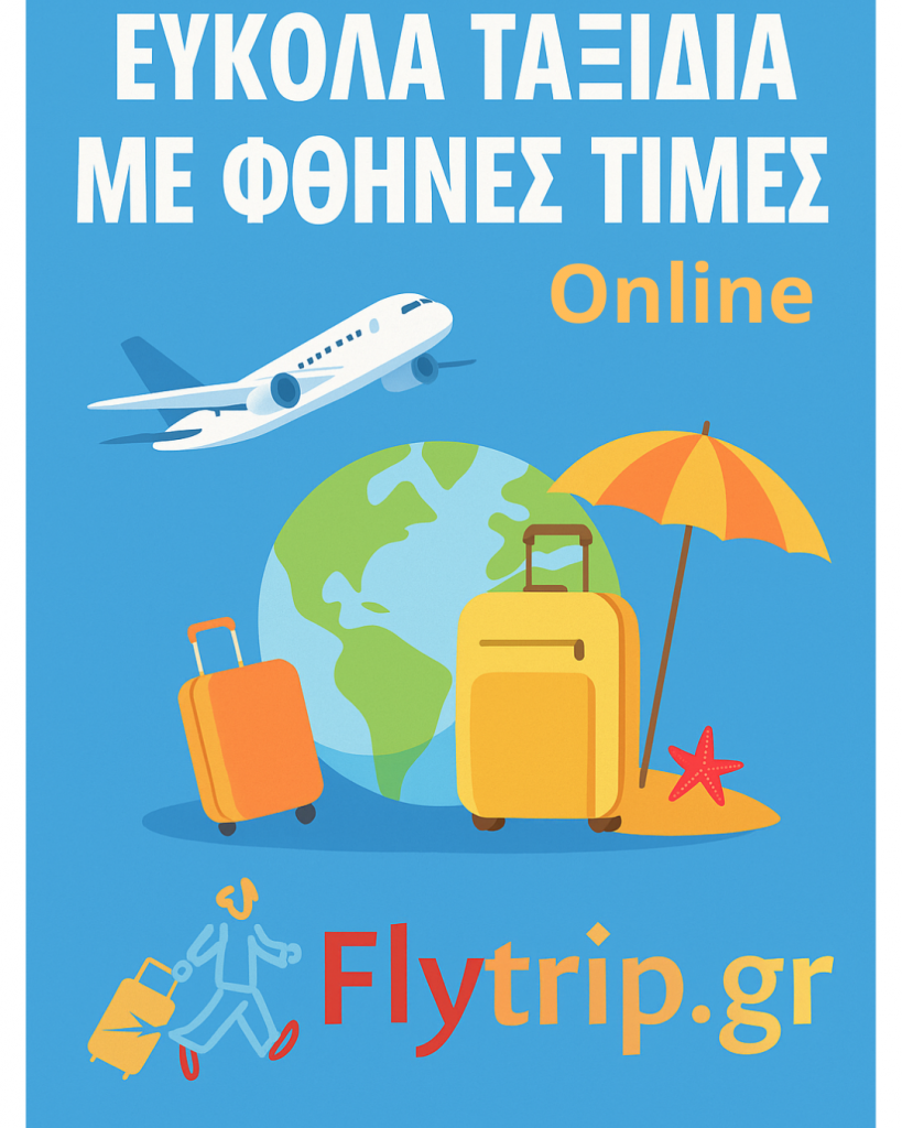 Κανετε κλίκ για κρατήσεις ταξιδιωτικών υπηρεσιών !